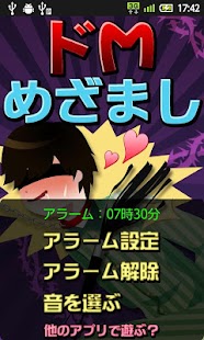 ドMめざまし～連打してドM君を起こせ!!! Screenshots 0
