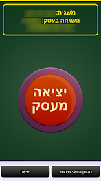 משגיח כשרות poster 2