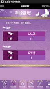 Lastest 御生婦幼診所 APK