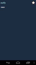 Kazakh Mongolian Dictionary poster 2