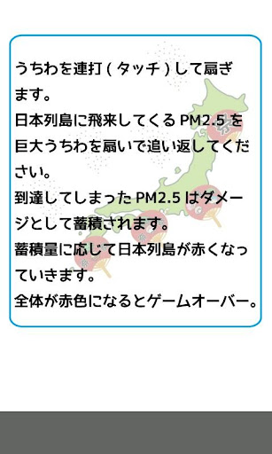 無料休闲AppのPM2.5バスター|記事Game