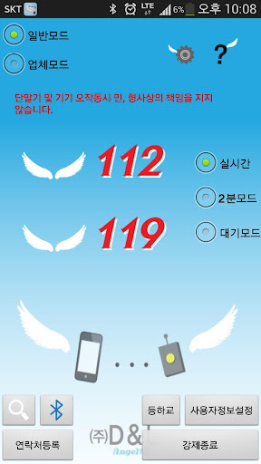 엔젤112