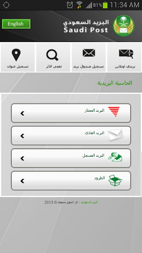 【免費交通運輸App】البريد السعودي-APP點子