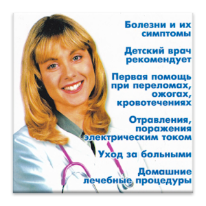 Медицинский справочник 1.0.3