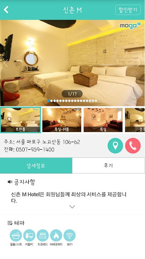 免費下載旅遊APP|신촌모텔-호텔/모텔/숙박 즉시할인 app開箱文|APP開箱王