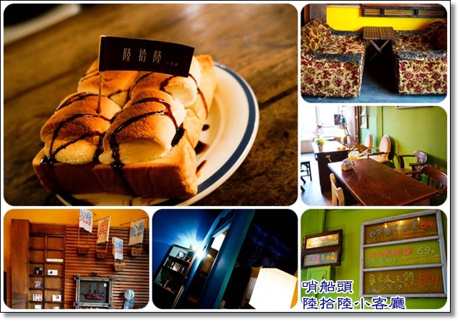 高雄西子灣文創基地|陸拾陸小客廳 live house展演X空間X旅行 文青必訪聖地 