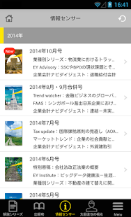 EY ナレッジナビゲーター Screenshots 3