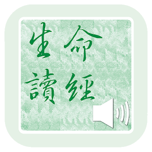 Life-Study of the Bible DRM.apk 2.0.0