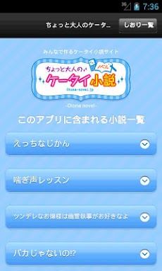 ちょっと大人のケータイ小説集vol 3 Androidアプリ Applion
