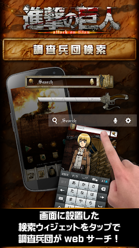 免費下載個人化APP|進撃の巨人-(アルミン) 検索ウィジェット【公式】 app開箱文|APP開箱王