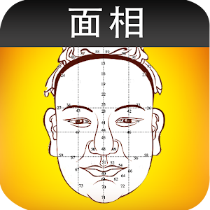 面相解讀试用版.apk 1.3