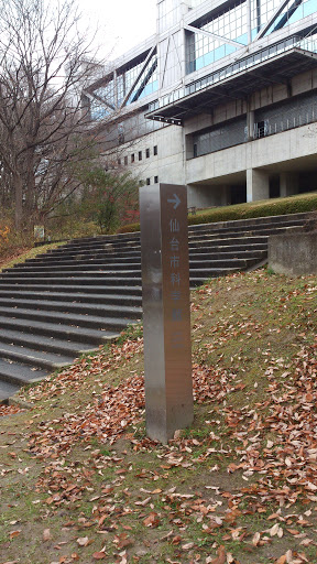 仙台市科学館メイン階段