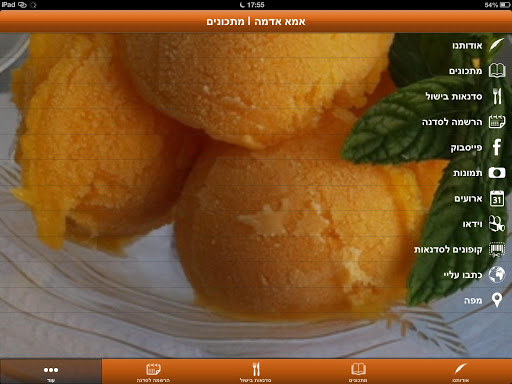 【免費生活App】אמא אדמה - מתכונים-APP點子