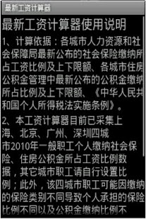 最新工资计算器 Screenshots 2