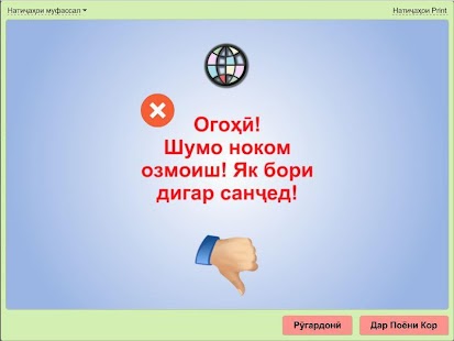 Тест для таджикских рабочих Screenshots 6