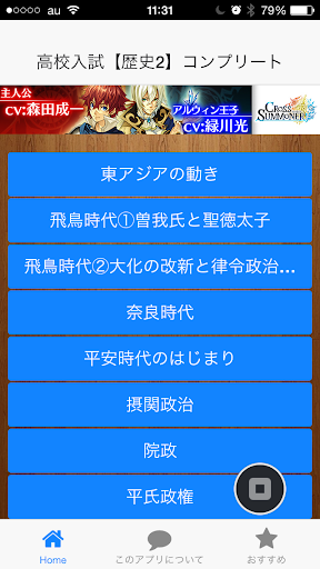 【免費教育App】高校入試対応【歴史クイズ】②-APP點子