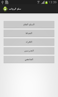 How to download سلم الرواتب 1.4 mod apk for android
