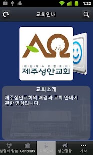 Free Download 제주성안교회 APK for Android