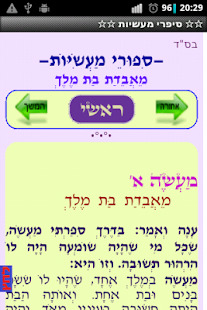 How to download ☆☆ סיפורי מעשיות ☆☆ 2.9 mod apk for pc