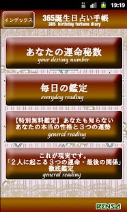 365日誕生日占い手帳：２人に訪れる３つの運命と最終結末 Screen 2