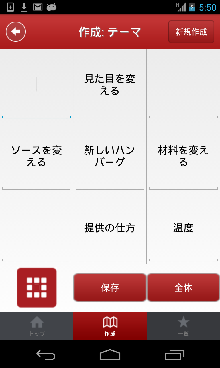 マンダラidea 2 Screen 1