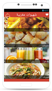 How to install شهيوات مغربية lastet apk for bluestacks
