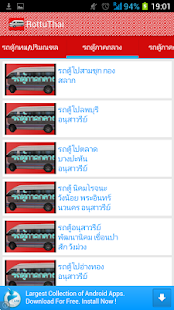 รถตู้โดยสาร Screenshots 0