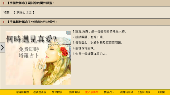 How to download 指紋算命 十指指紋分析預測 lastet apk for android