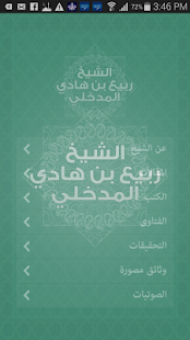 How to download ربيع المدخلي 1.0.2 unlimited apk for android