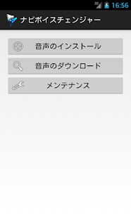 Free ナビボイスチェンジャー APK