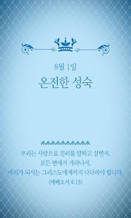 Lastest 매일큐티다이어리-8월 APK for Android