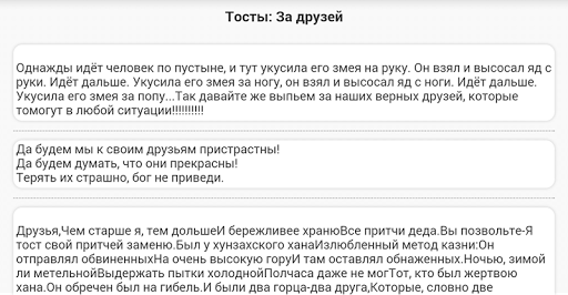 【免費娛樂App】Тосты на праздники-APP點子