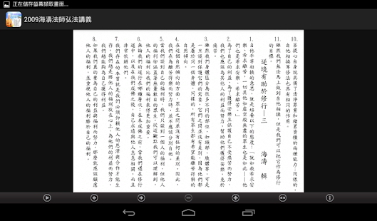 2009 海濤法師弘法講義（中華印經協會．台灣生命電視台） Screenshots 14