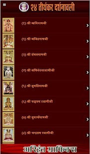 How to mod 24 Tirthankar Darshnaawali patch 1.2.4 apk for android