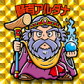 賢者アルダナ