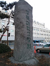 경북대학교 병원