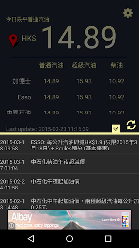 【免費工具App】油價鬼 (香港油價即時資訊)-APP點子
