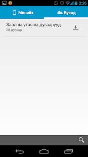 Free Download Утасны дэвтэр (Phonebook) APK