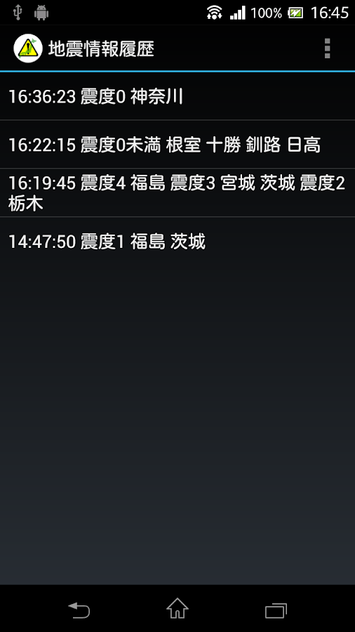   強震モニタEx- スクリーンショット 