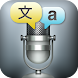 Voice Translator Free icon