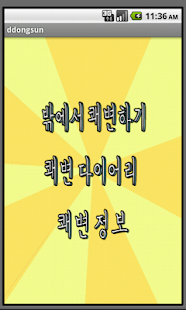 How to install 똥순이 patch 20110726 apk for laptop