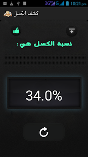 Free برنامج كشف الكسل APK