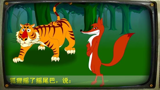 Free Download 狐假虎威 APK for PC