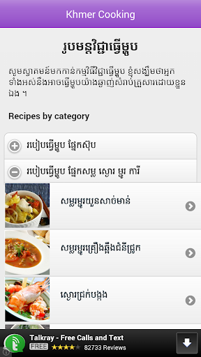 【免費教育App】Khmer Cooking-APP點子