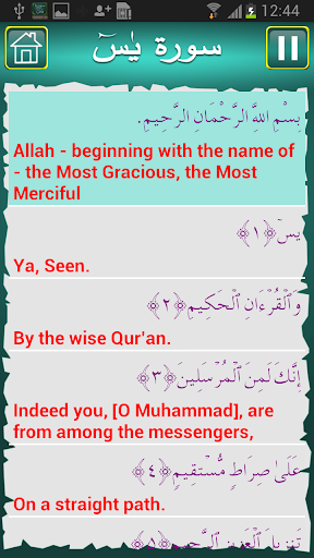【免費教育App】Surah Yaseen-APP點子
