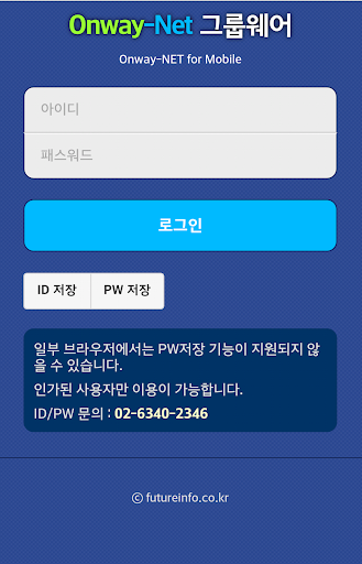 퓨처인포 그룹웨어