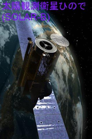 Android application Hinode (Solar-B) screenshort