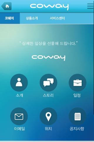 免費下載商業APP|코웨이렌탈 공식접수처 app開箱文|APP開箱王