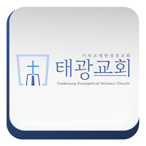 태광교회 LOGO-APP點子