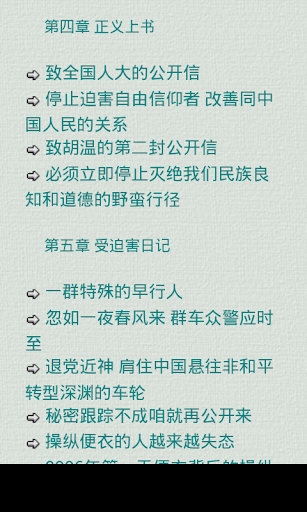 【免費書籍App】高智晟《神与我们并肩作战》-APP點子